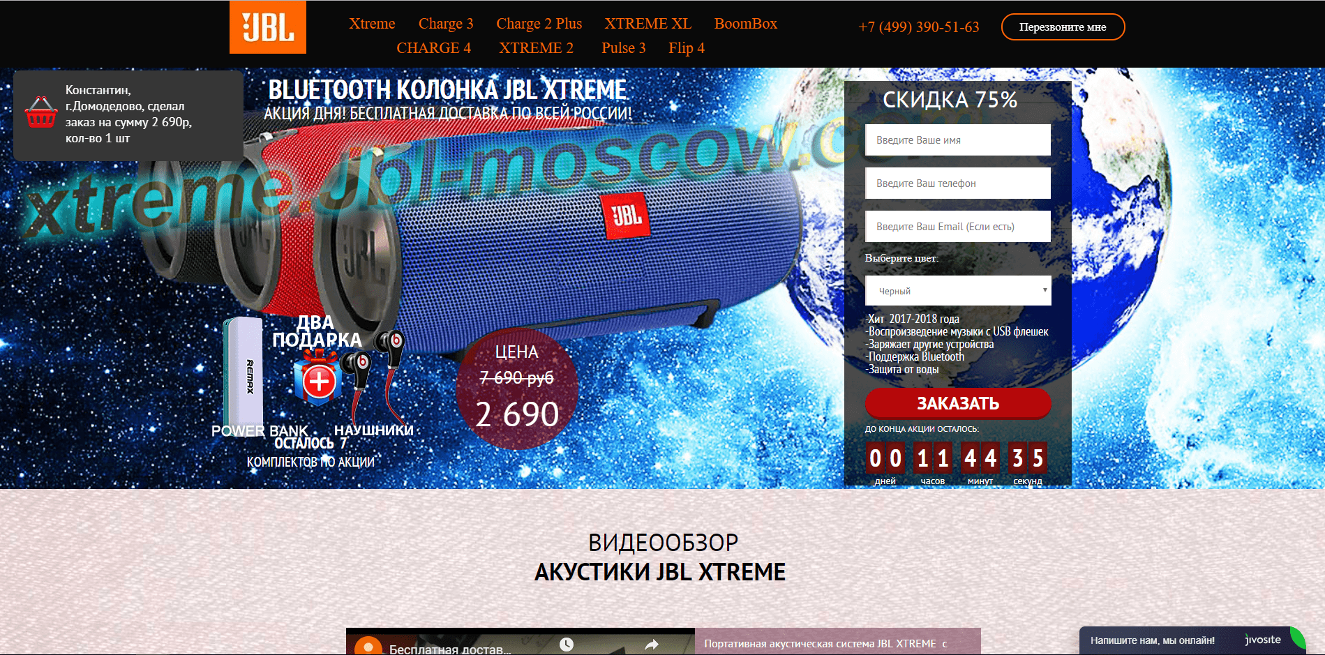 JBL от мошенников - лохотрон