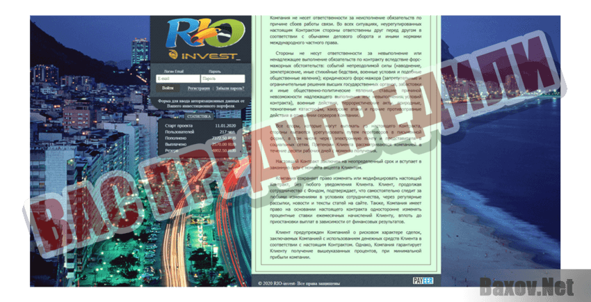 Rio invest Вас предупредили