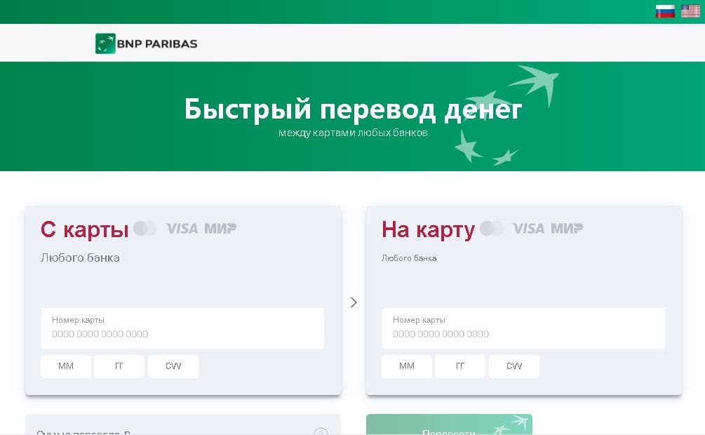 Перевод денег в карман мошенников