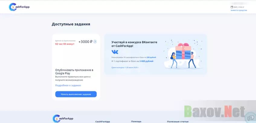 CashForApp - мутные задания