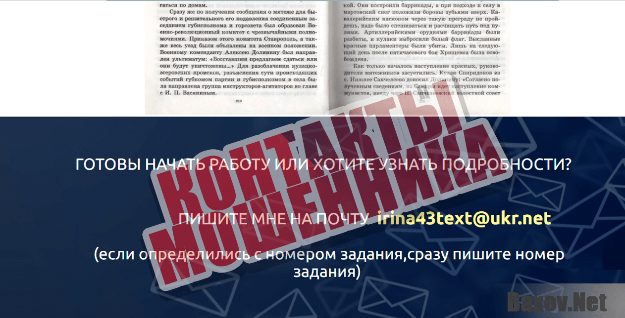 Издательство Стрела - Контакты мошенника