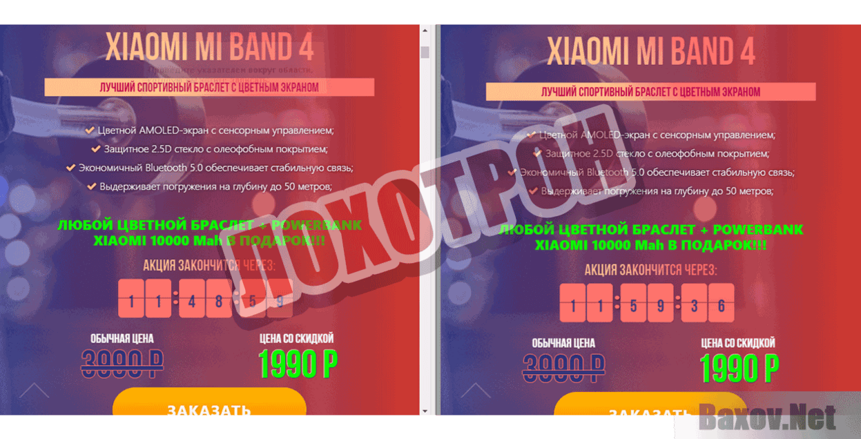 Xiaomi Mi Band 4 со скидкой Лохотрон