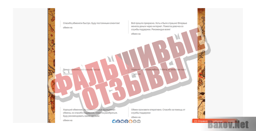 KomPASS exchange Фальшивые отзывы