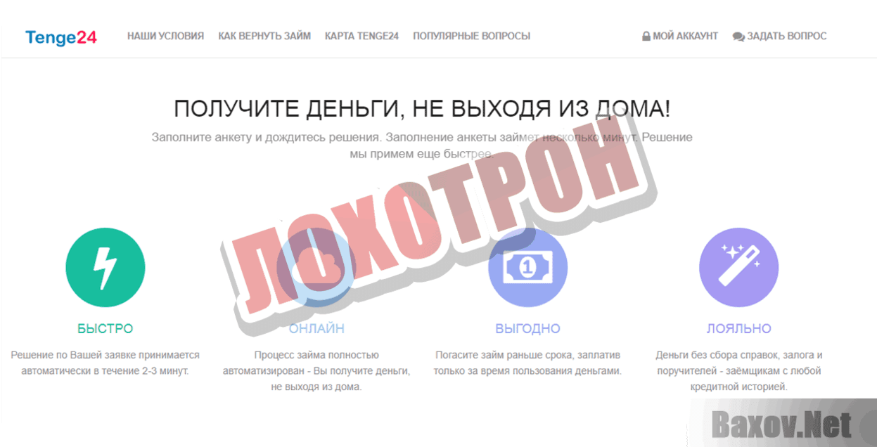 Tenge24 Лохотрон