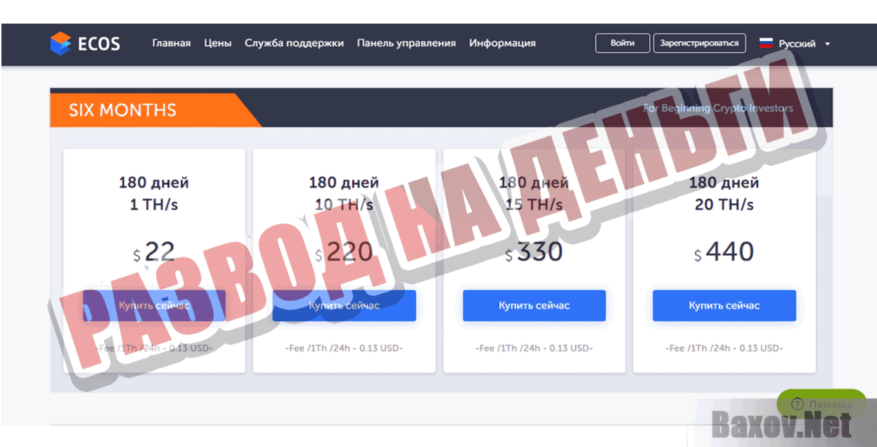 ECOS Cloud mining Развод на деньги