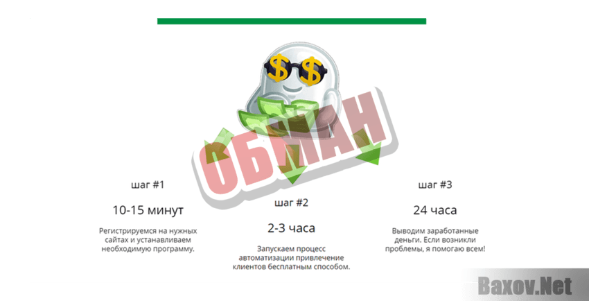 Интернет Курьер Обман