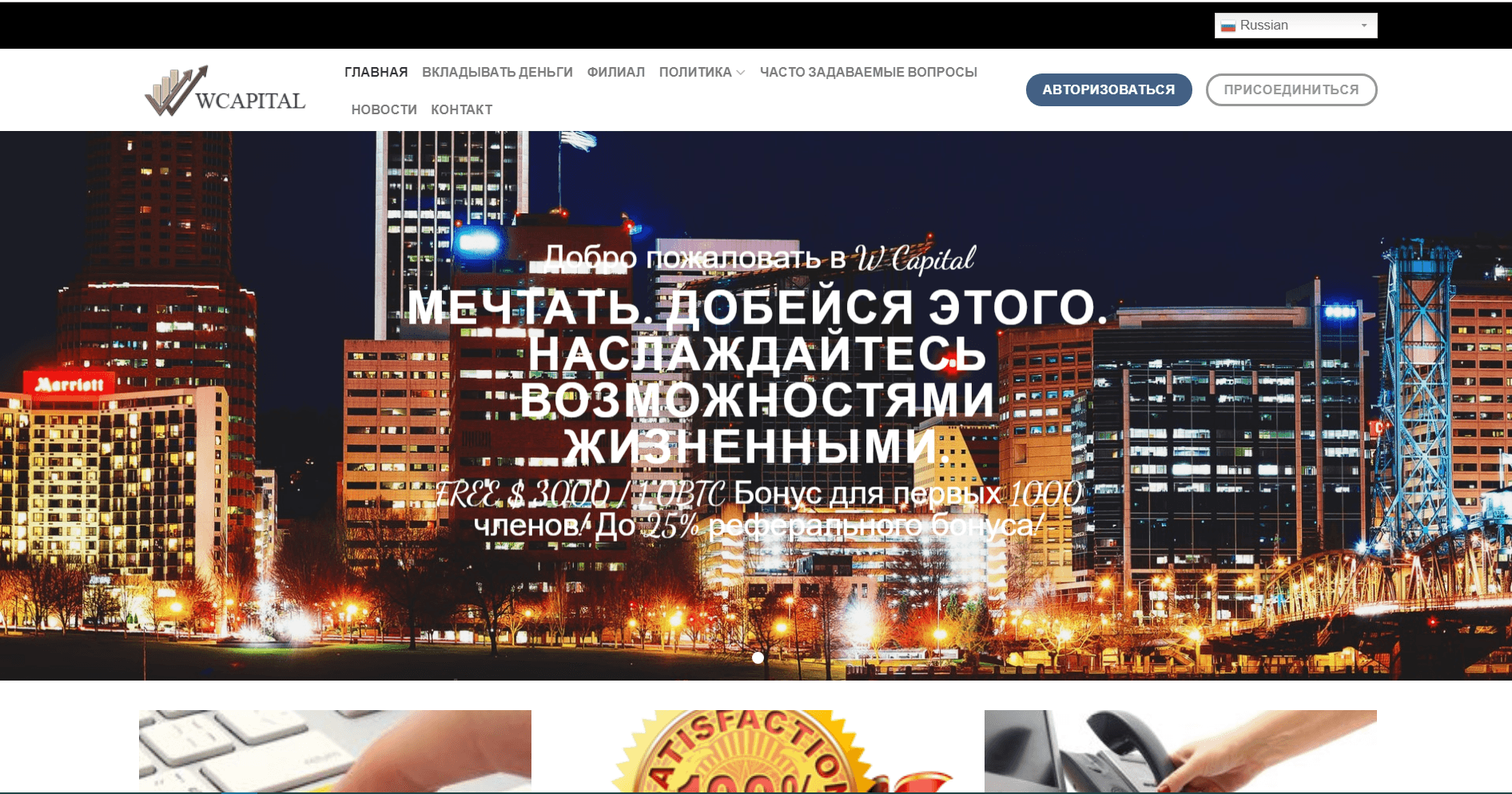 W Capital - Лохотрон