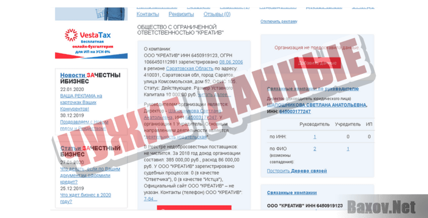 Креатив Чужие данные