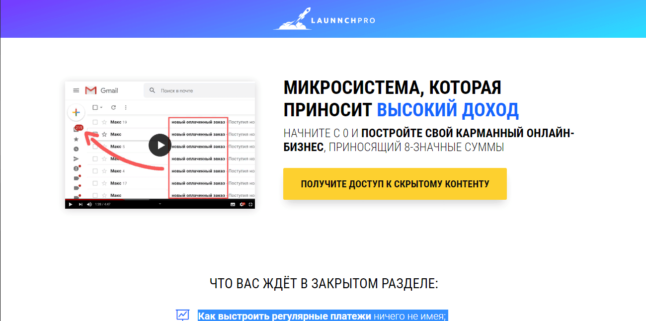 Очередной курс-пустышка от мошенника Launnch