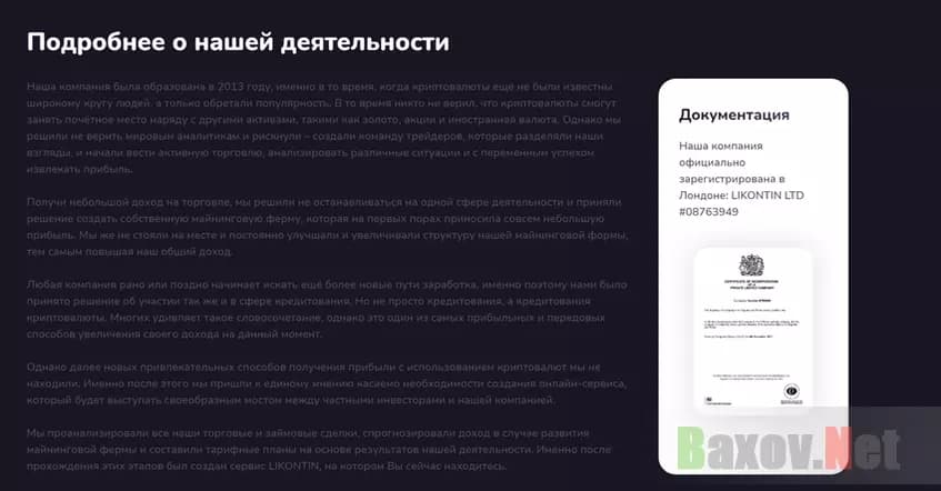 Легенда лохотрона