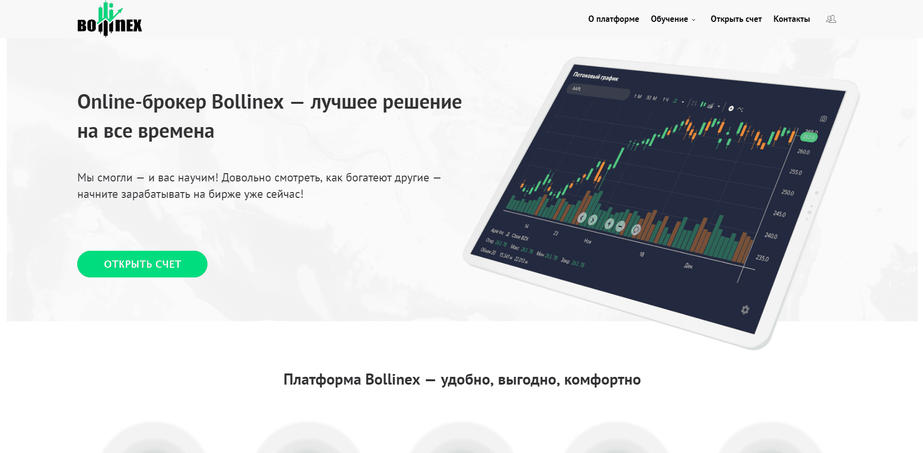 Bollinex отзывы и обзор. Развод, лохотрон или правда. Только честные и правдивые отзывы на Baxov.Net