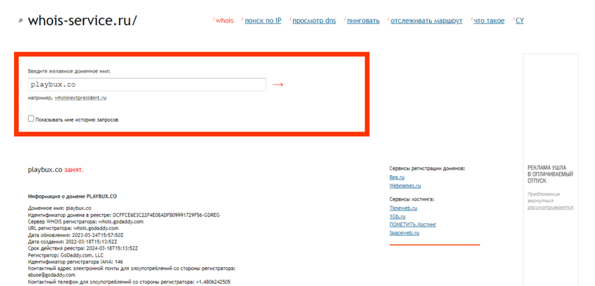 дата регистрации домена проекта
