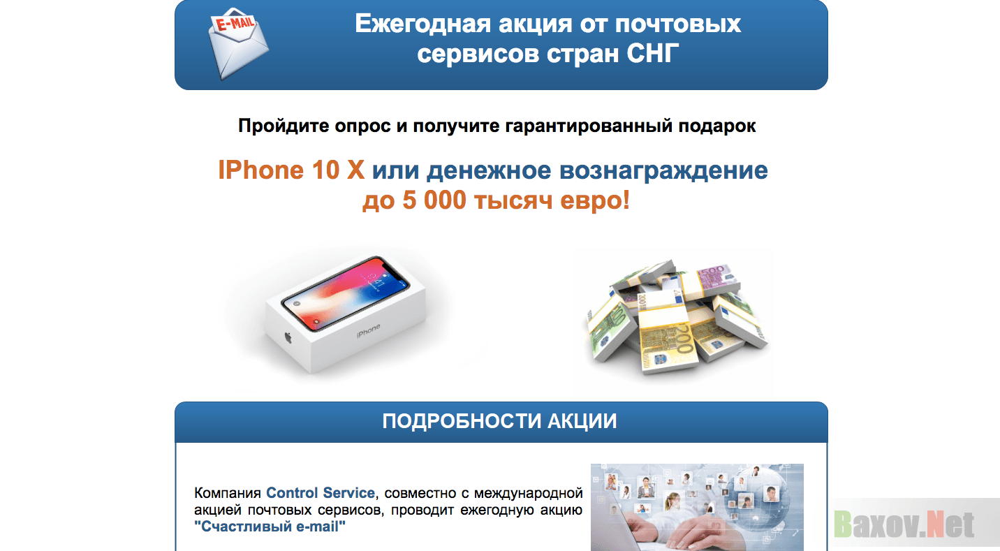 Ежегодная акция от почтовых сервисов стран СНГ - лохотрон