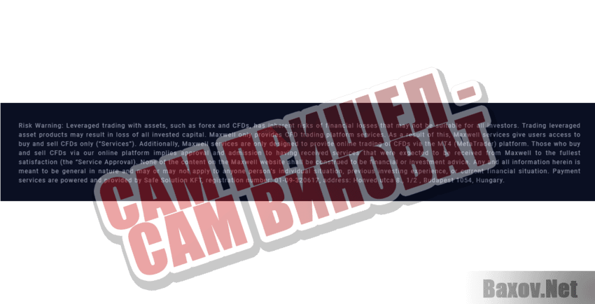 Maxwell Сам пришел - сам виноват