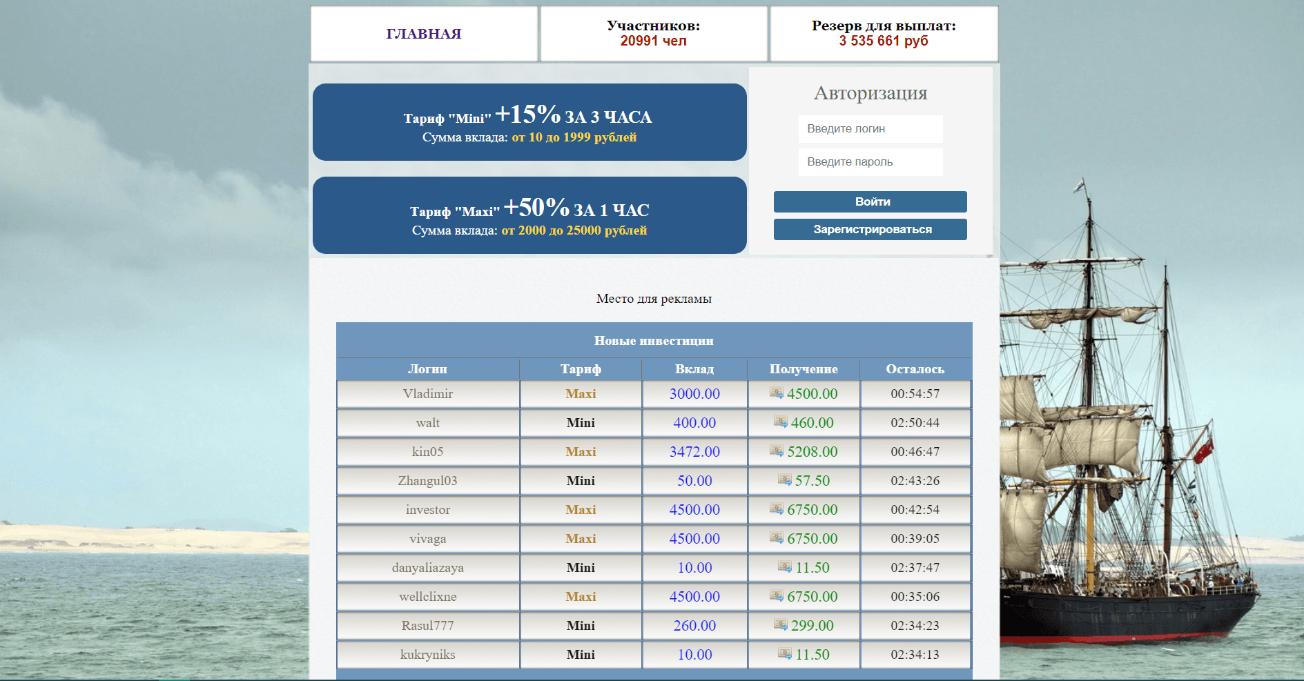 Villariba - Лохотрон