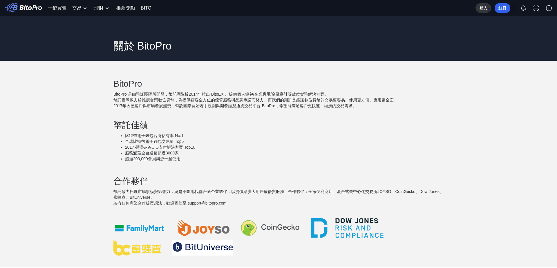 Screenshot for bitopro.com - 1