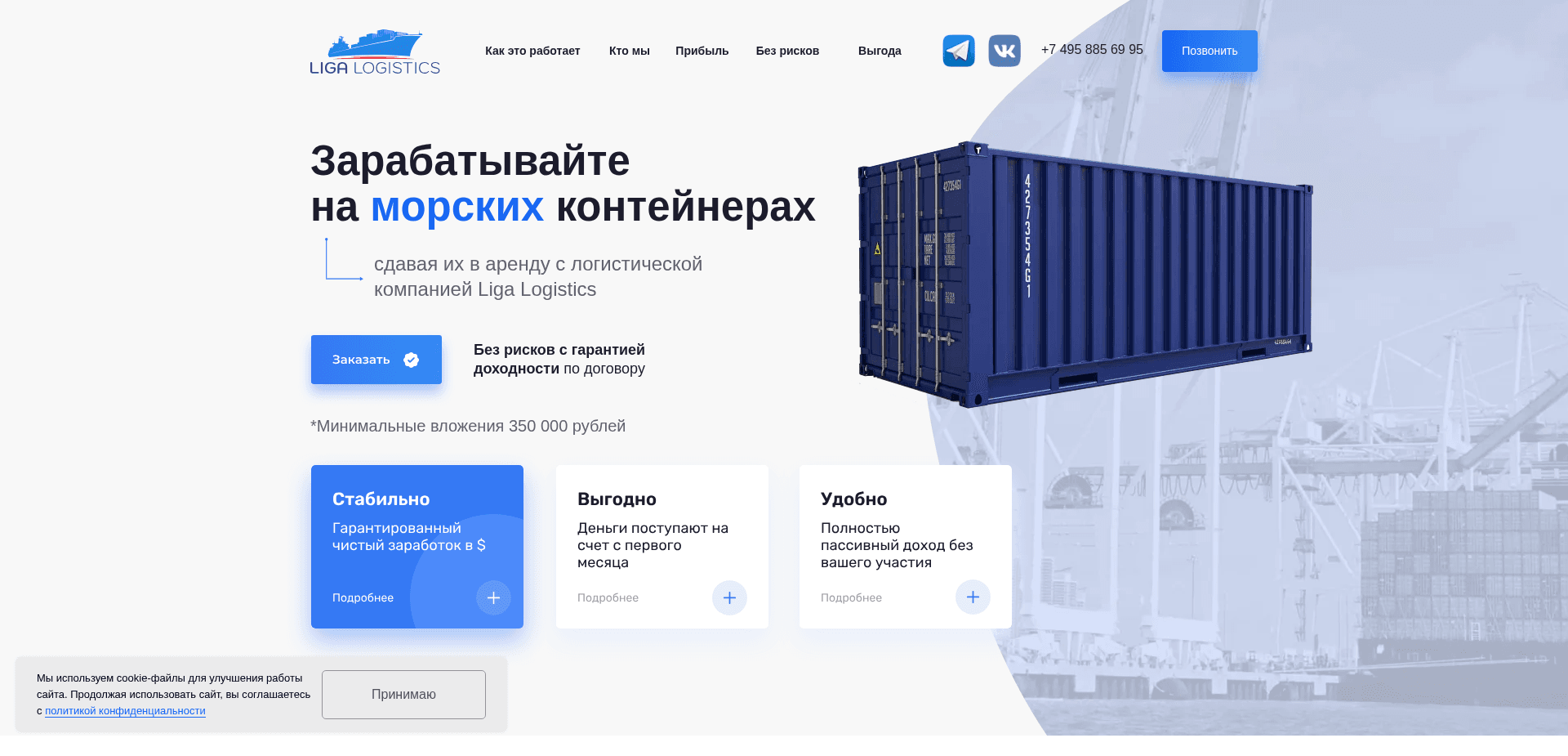 Заработок На Контейнерах отзывы и обзор. Развод, лохотрон или правда. Только честные и правдивые отзывы.