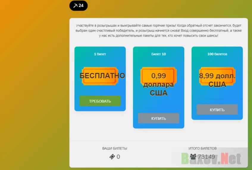 Липовая лотерея