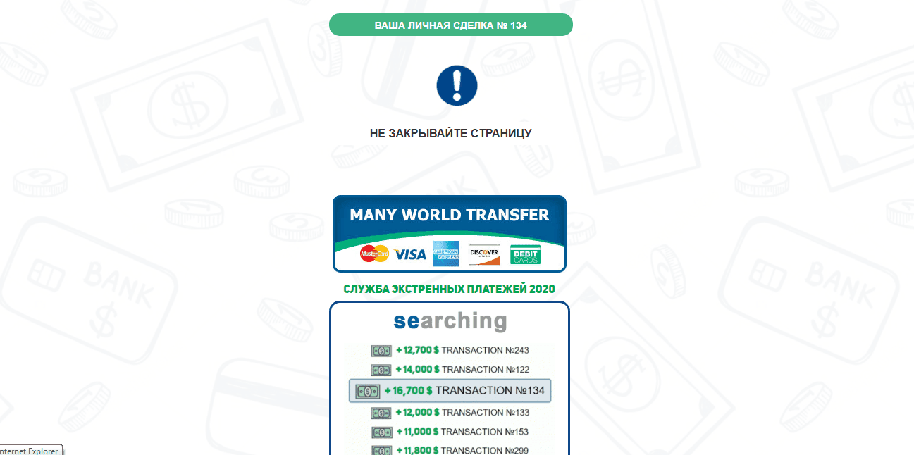 Денежные переводы в карман мошенников Many World Transfer