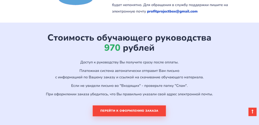 предложение обучения на сайте мошенников