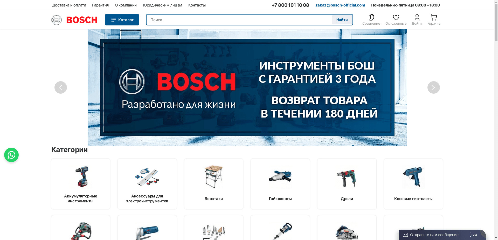 Фейковый Магазин Инструментов Bosch отзывы и обзор. Развод, лохотрон или правда. Только честные и правдивые отзывы на Baxov.Net