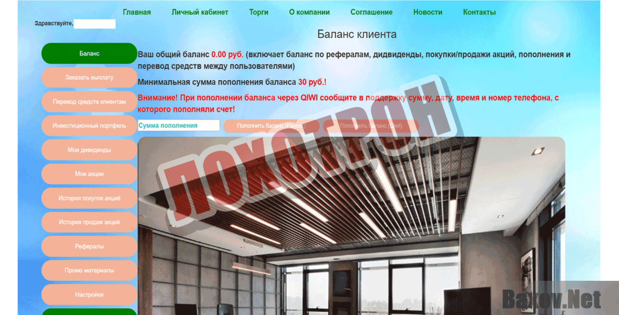 SGAS Capital Лохотрон