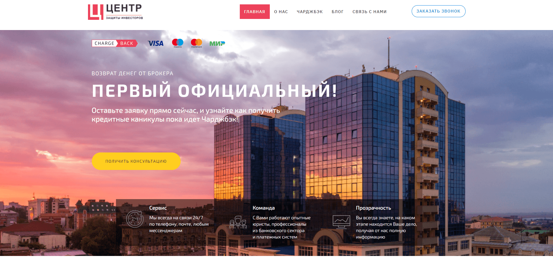 Центр Защиты Инвесторов отзывы и обзор. Развод, лохотрон или правда. Только честные и правдивые отзывы на Baxov.Net