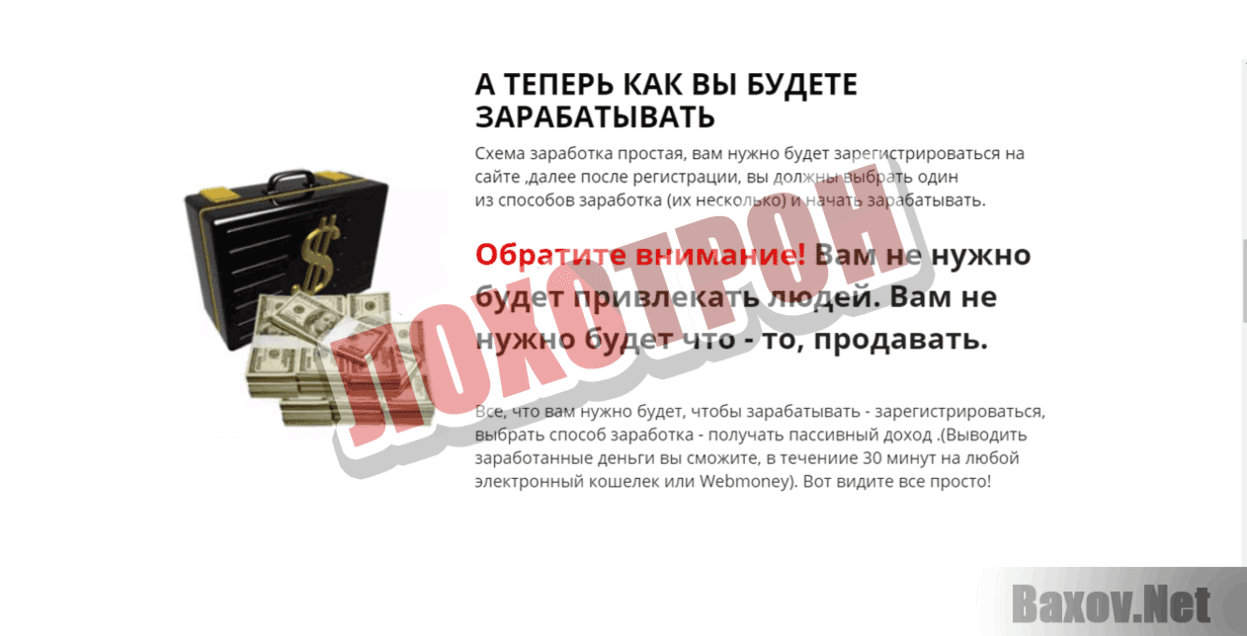 Уникальная технология заработка в интернете Лохотрон