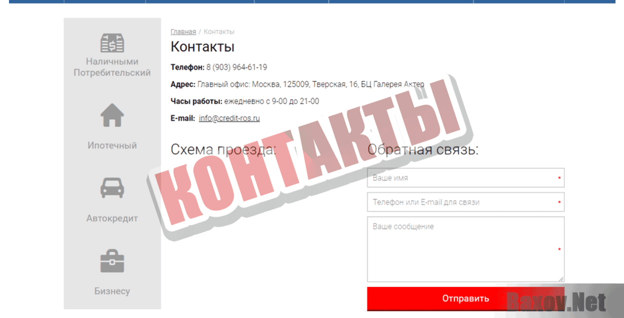 Центр кредитования Роскредит Контакты