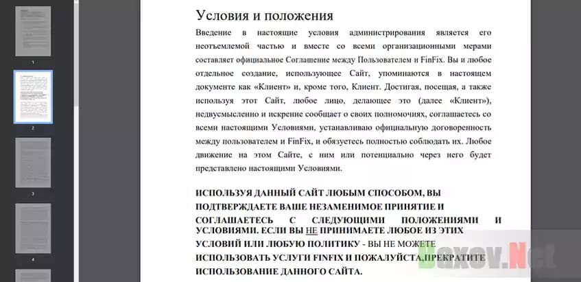 Филькина грамота