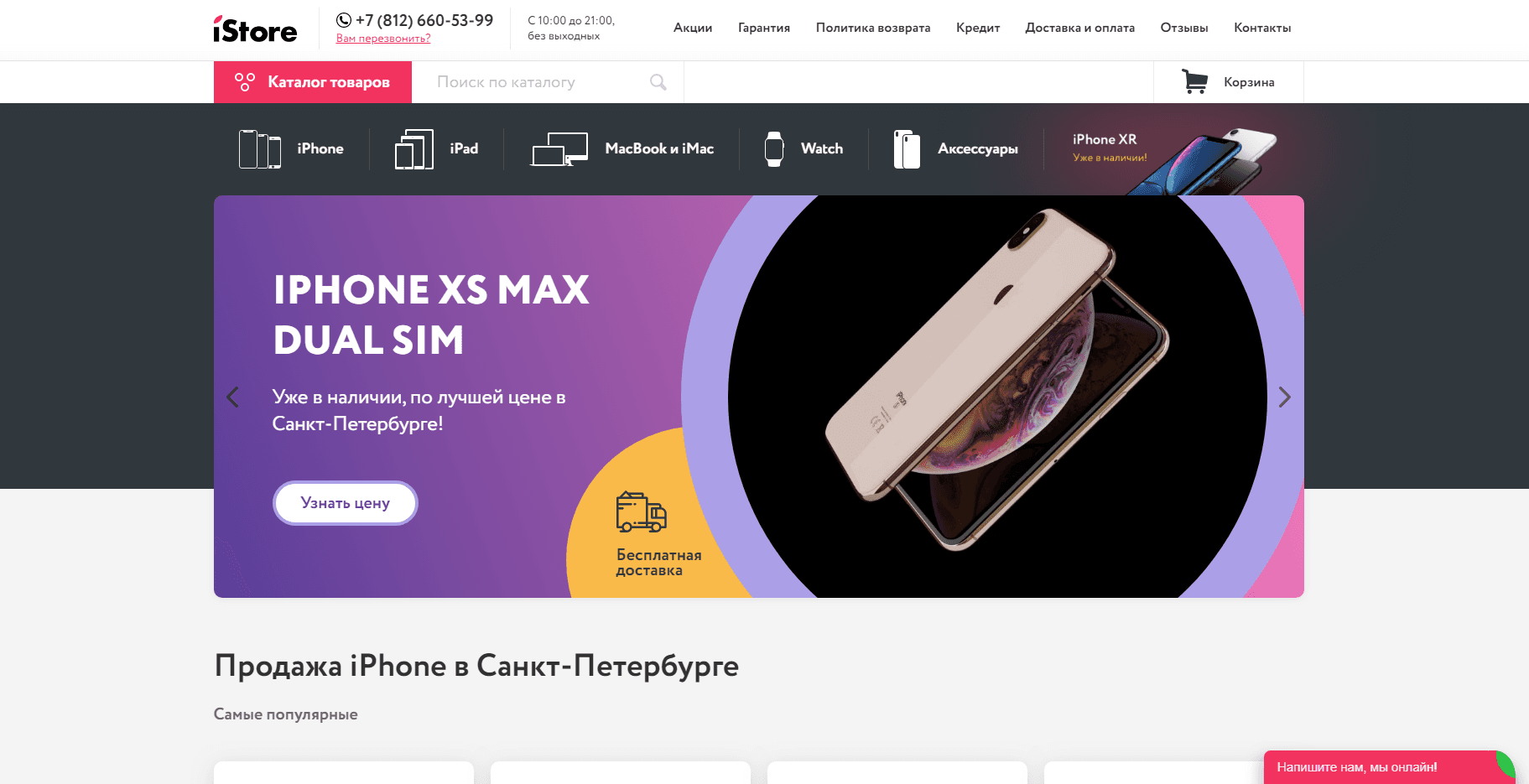 Продажа iPhone - Лохотрон