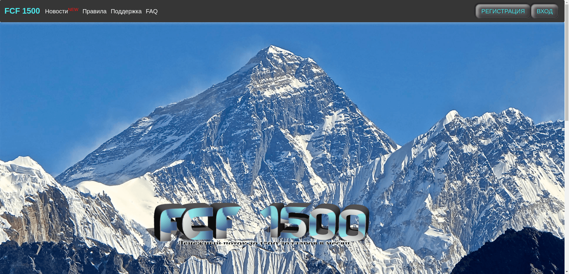 Fcf 1500 отзывы и обзор. Развод, лохотрон или правда. Только честные и правдивые отзывы на Baxov.Net