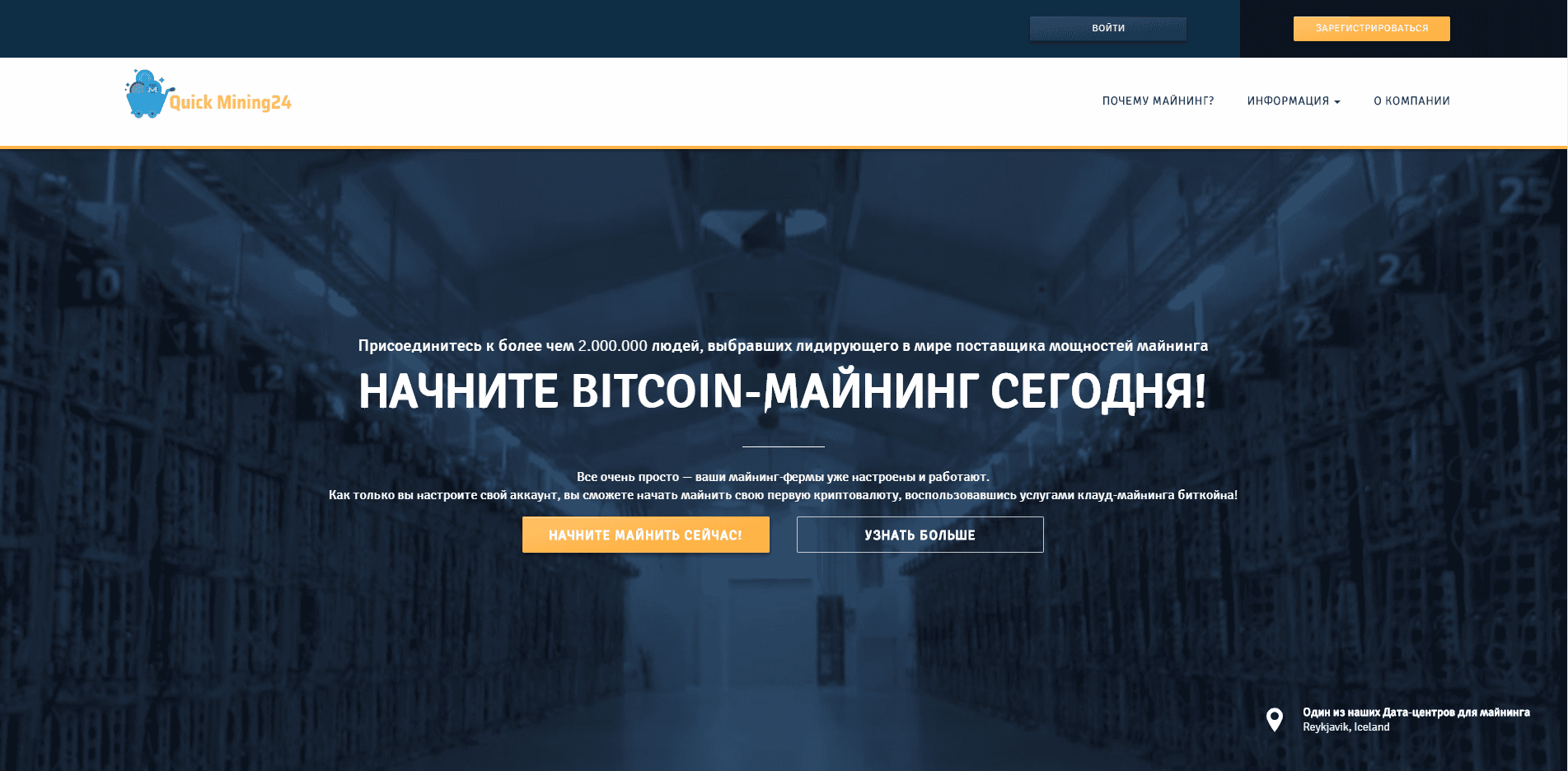 Quick-Mining24 отзывы и обзор. Развод, лохотрон или правда. Только честные и правдивые отзывы.