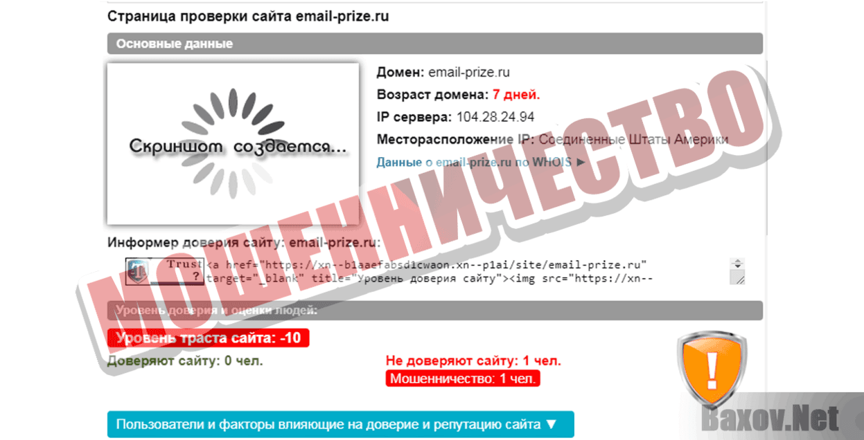 Призовой Мошенничество