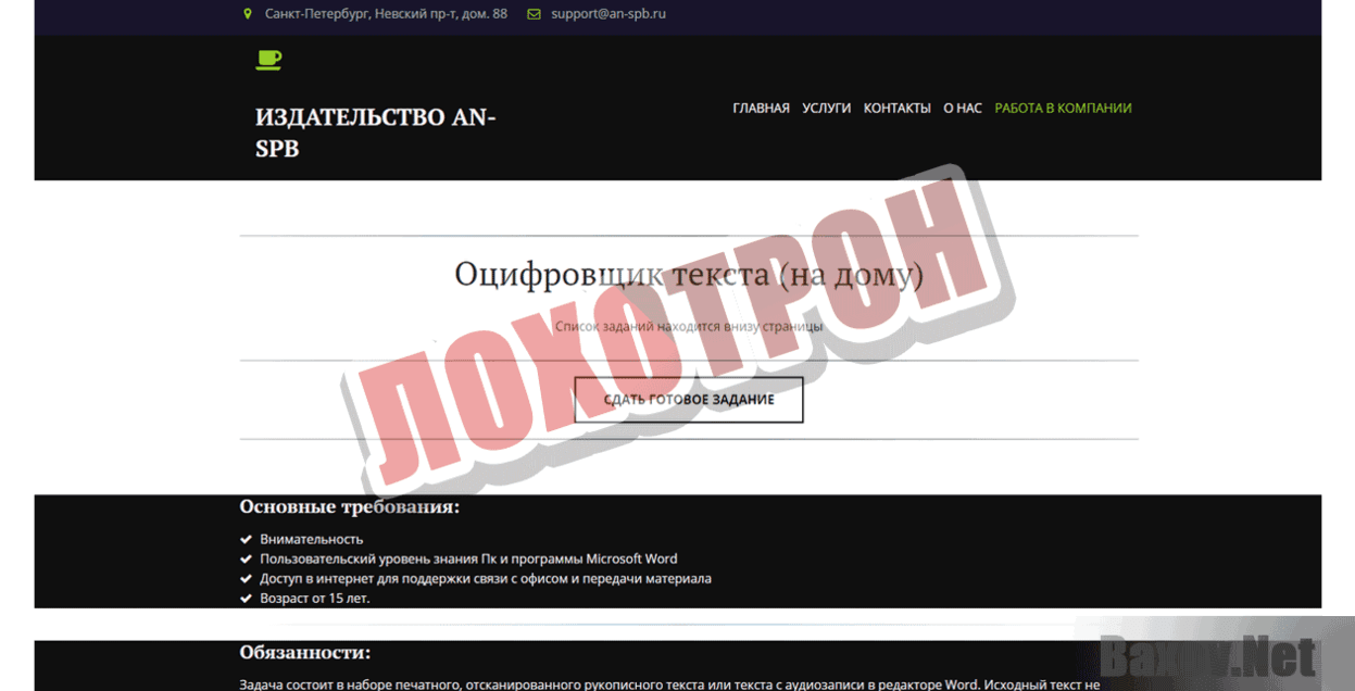 AN-spb Лохотрон