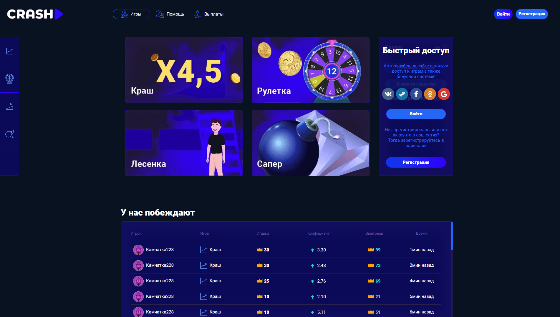 Crashplay заходи и выигрывай развод, лохотрон или правда. Только честные и правдивые отзывы на Baxov.Net