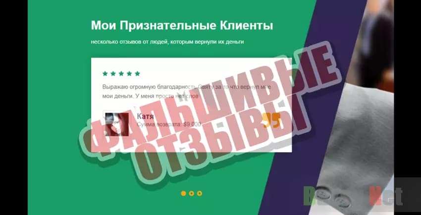 ЭАЦ Фальшивые отзывы