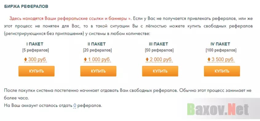 Тарифы лохотрона