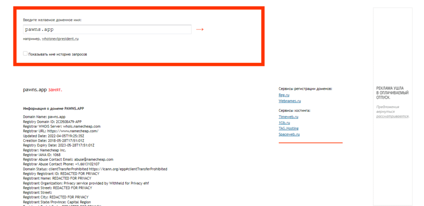 дата создания домена лохотрона
