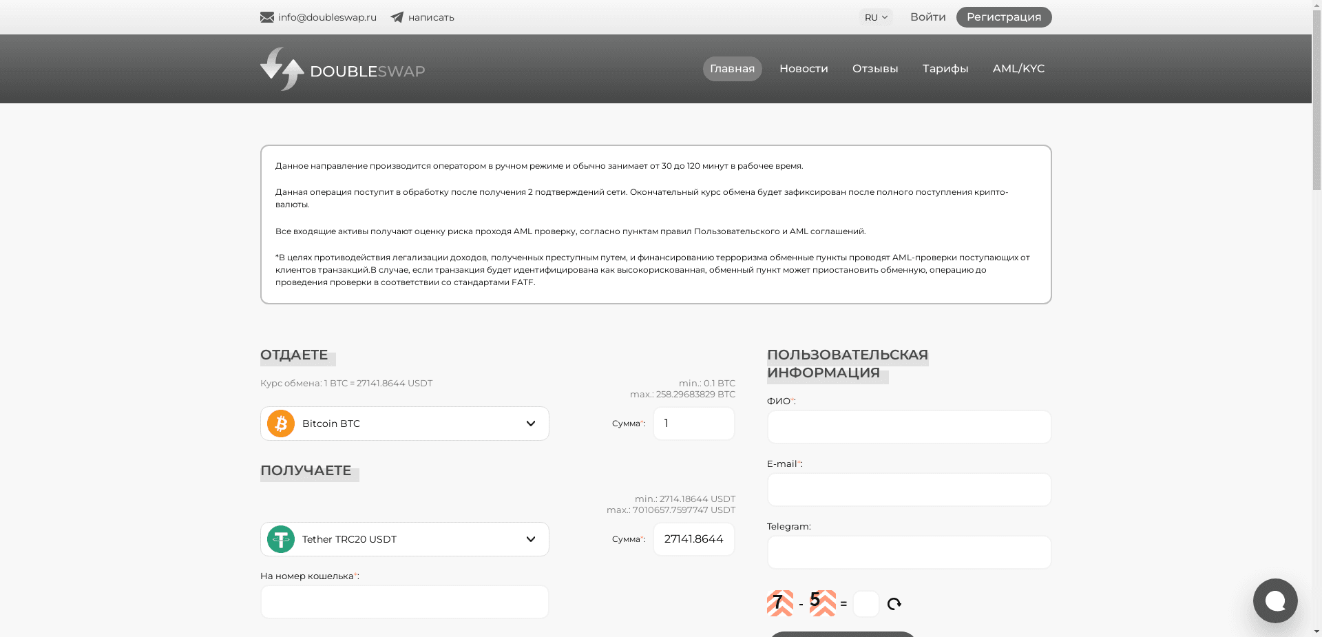 Doubleswap отзывы и обзор. Развод, лохотрон или правда. Только честные и правдивые отзывы.