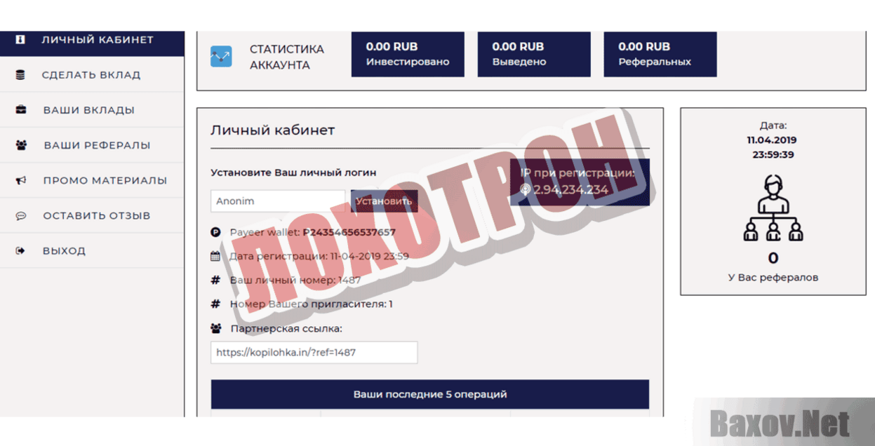 Kopilochka Лохотрон