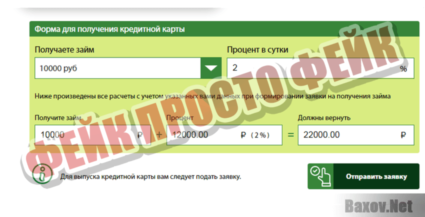 Lidox Credit Фейк Просто фейк