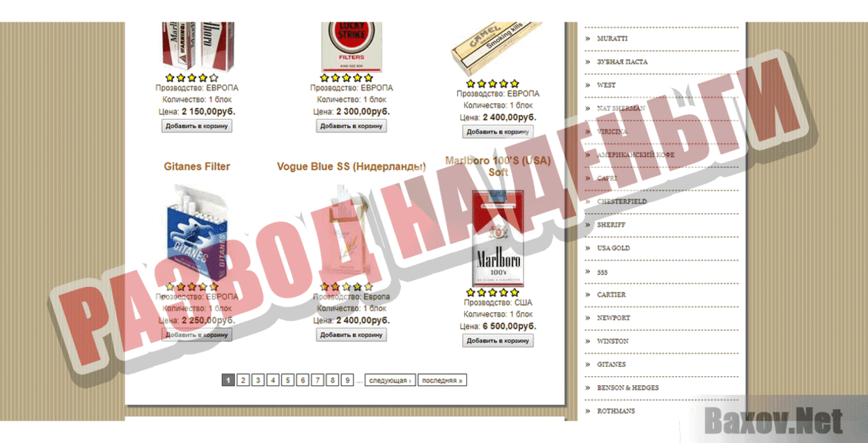 Сигареты Duty Free Развод на деньги