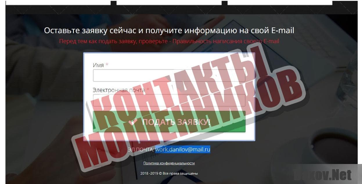 Курс Сергея Данилова Контакты мошенников