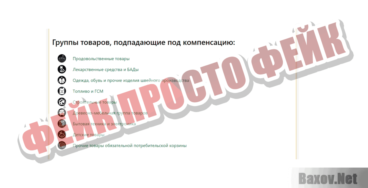 Центр выплат компенсаций Фейк Просто фейк