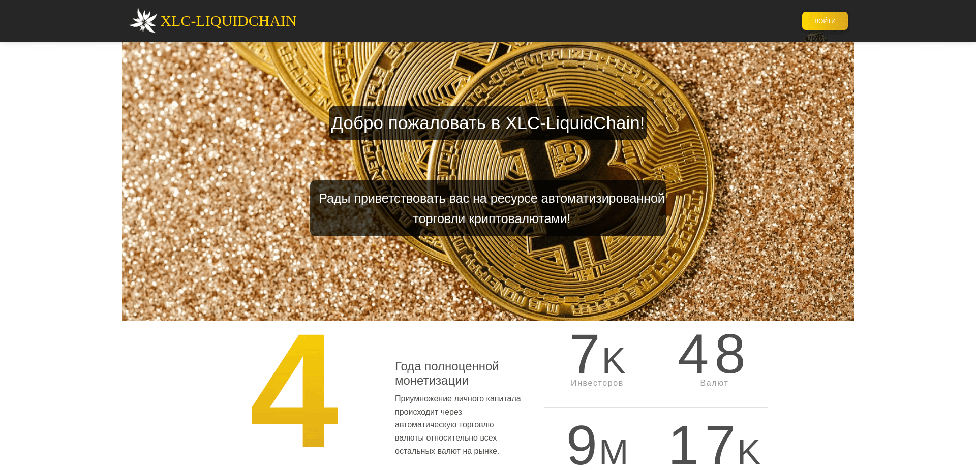 Screenshot for xlcliquidchain.store - 1