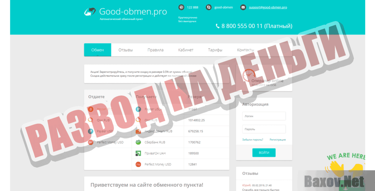 200 рублей каждые 10 минут Развод на деньги