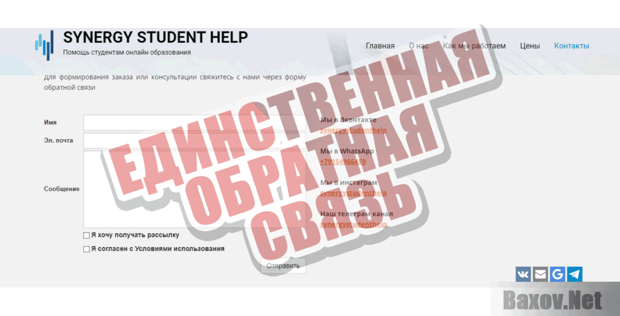 SYNERGY STUDENT HELP Единственная обратная связь