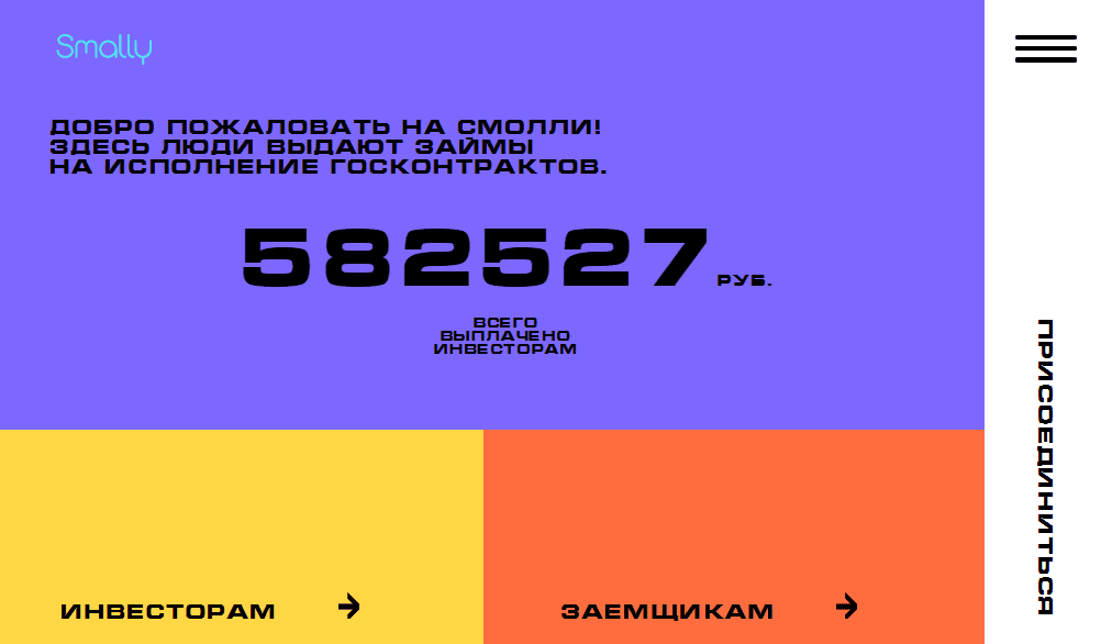 Smally займы на исполнение госконтрактов