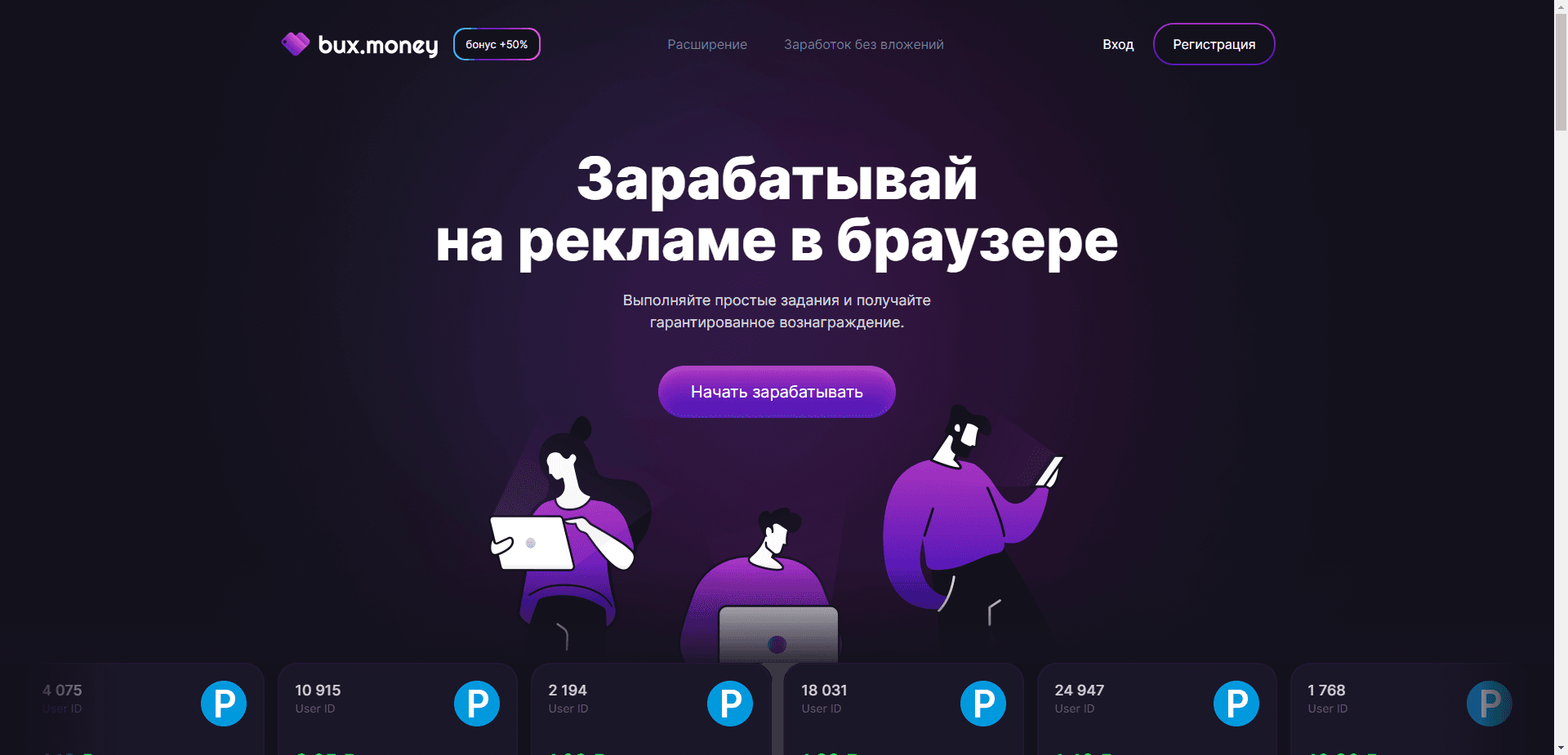 Зарабатывай На Рекламе В Браузере отзывы и обзор. Развод, лохотрон или правда. Только честные и правдивые отзывы на Baxov.Net